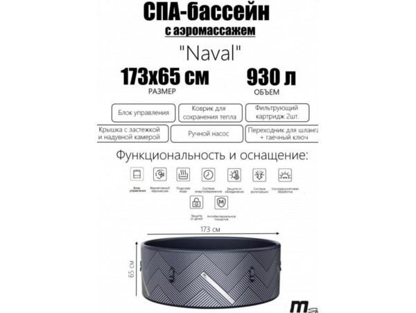 СПА-бассейн MSPA FRAME Naval Round Bubble Spa, F-NA062W, 173х65см круглый, аэромассаж
