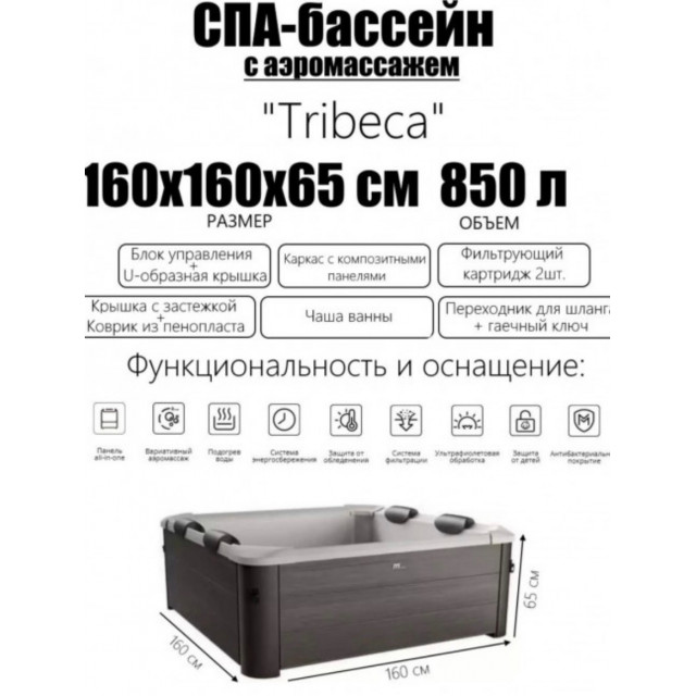 СПА-бассейн MSPA FrameTribeca Square Bubble Spa 160х160х65см,  850л, квадратный, аэромассаж (F-TR062W)