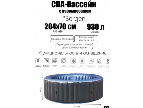 СПА-бассейн MSPA COMFORT Bergen Round Bubble Spa 204х70см,  930л, круглый, аэромассаж (C-BE062)