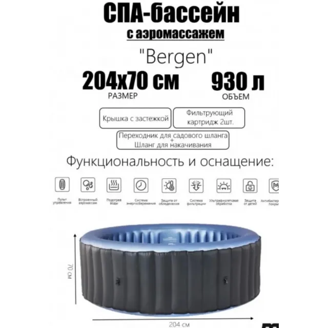 СПА-бассейн MSPA COMFORT Bergen Round Bubble Spa 204х70см,  930л, круглый, аэромассаж (C-BE062)