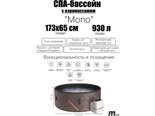СПА-бассейн MSpa Mono 173x65 см 930 л, круглый, аэромассаж F-M062W СПА-бассейн MSpa Mono 173x65 см 930 л, круглый, аэромассаж F-M062W