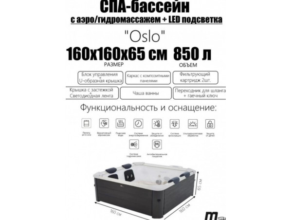 СПА-бассейн MSPA FRAME Oslo Square Bubble Spa  160х160х65см, 850л, квадратный, гидромассаж, аэромассаж (F-OS063W)