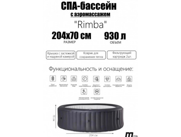 СПА-бассейн MSPA Urban Rimba Bubble Spa 204х70см, 930л, круглый, аэромассаж (U-RB062)