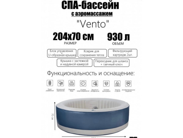 СПА-бассейн MSPA Premium Vento Round Bubble Spa 204х70см, 930л, круглый, аэромассаж (P-VE063)