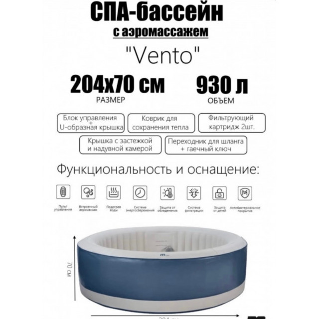 СПА-бассейн MSPA Premium Vento Round Bubble Spa 204х70см, 930л, круглый, аэромассаж (P-VE063)