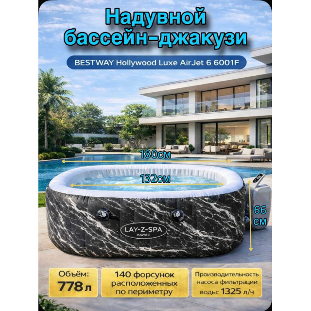 Надувная джакузи Bestway Hollywood Luxe AirJet 6 Marble Ø 180х180х66см; артикул 6001F Надувная джакузи Bestway Hollywood Luxe AirJet 6 Marble Ø 180х180х66см; артикул 6001F