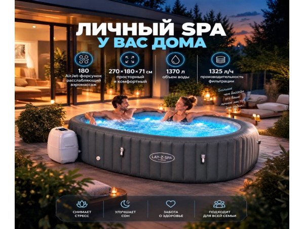 Надувная джакузи Bestway Mauritius AirJet Ø 270 х 180 х 71 см; артикул 60067