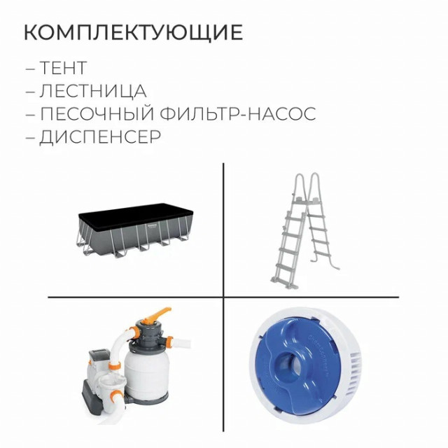 Каркасный бассейн Bestway Power Steel 5.49 х 2.74 х 1.32 м ; артикул 5619Q