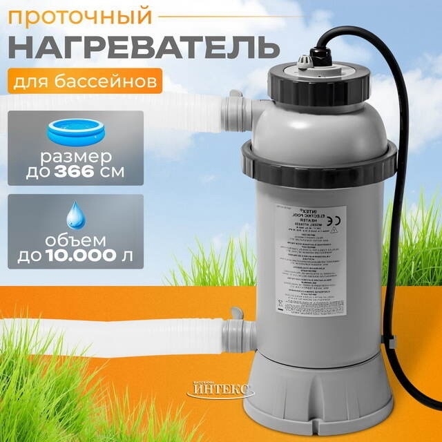 Электрический нагреватель воды INTEX 3 кBт ; артикул 28684