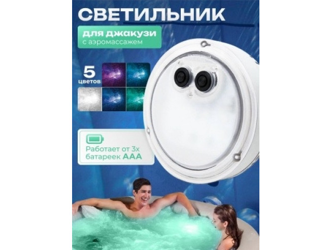 Подсветка INTEX для СПА -джакузи на батарейках,  Intex 28503