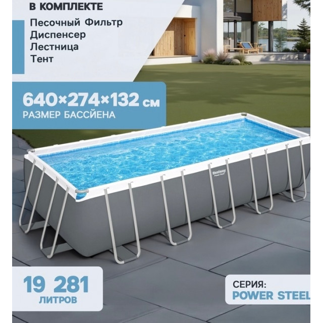 Каркасный бассейн Bestway Power Steel Rectangular 6.40 х 2.74 х 1.32 м ; артикул 5612B