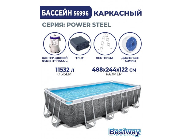 Каркасный бассейн Bestway Power Steel Rectangular 4.88 х 2.44 х 1.22 м ; артикул 56996