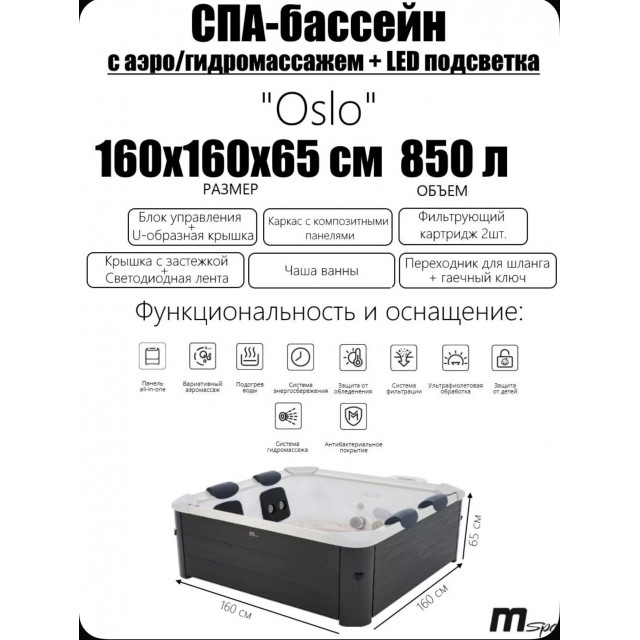 СПА-бассейн MSPA FRAME Oslo Square Bubble Spa 160х160х65см, 850л, квадратный, гидромассаж, аэромассаж (F-OS063W) СПА-бассейн MSPA FRAME Oslo Square Bubble Spa 160х160х65см, 850л, квадратный, гидромассаж, аэромассаж (F-OS063W)