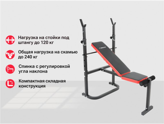 Скамья силовая со стойками UNIX Fit BENCH 120, UNIX BSBN120 Скамья силовая со стойками UNIX Fit BENCH 120, UNIX BSBN120