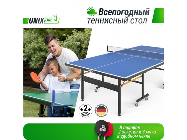 Всепогодный теннисный стол UNIX Line outdoor 14 mm SMC (Blue), UNIX TTS14OUTBL Всепогодный теннисный стол UNIX Line outdoor 14 mm SMC (Blue), UNIX TTS14OUTBL
