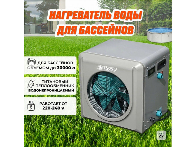 Тепловой насос для нагрева воды в бассейне, 4кВт Bestway 58748