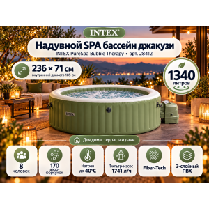 Надувной СПА-бассейн INTEX PureSpa Bubble Therapy 28412, 236×71 см