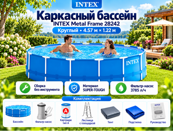 Каркасный бассейн INTEX Metal Frame (круг) 4.57 х 1.22 м ; артикул 28242
