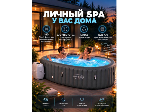 Надувная джакузи Bestway Mauritius AirJet Ø 270 х 180 х 71 см; артикул 60067