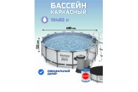 Каркасный бассейн Bestway Steel Pro Max (круг) 4.88 х 1.22 м ; артикул 5619E
