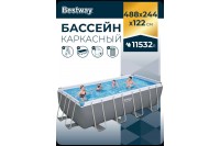 Каркасный бассейн Bestway Power Steel Rectangular 4.88 х 2.44 х 1.22 м ; артикул 56670