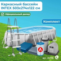 Каркасный бассейн INTEX Prism Frame (ромб) 5.03 х 2.74 х 1.22 м ; артикул 26796