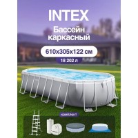 Каркасный бассейн INTEX Prism Frame (ромб) 6.10 х 3.05 х 1.22 м ; артикул 26798