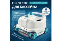  Вакуумный пылесос INTEX ZX300 для каркасных бассейнов - очищаемая поверхность ( дно, стены ) ; артикул 28005