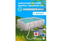  Каркасный бассейн Bestway Power Steel 2.82 х 1.96 х 0.84 м ; артикул 56629