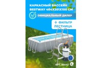 Каркасный бассейн Bestway Power Steel 4.04 х 2.01 х 1.0 м ; артикул 56442