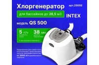 Хлоргенератор INTEX "Krystal Clear saltwater system" ; артикул 26668