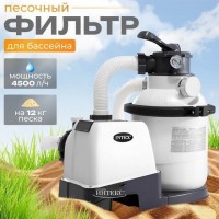 Песочный насос-фильтр INTEX "Krystal Clear" 4000 л/ч ; артикул 26644 - Производительность насоса 5,7м3/ч