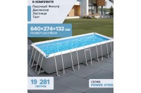  Каркасный бассейн Bestway Power Steel Rectangular 6.40 х 2.74 х 1.32 м ; артикул 5612B