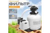 Песочный насос-фильтр INTEX "Krystal Clear" 9200 л/ч ; артикул 26652 - Производительность насоса 12,0м3/ч