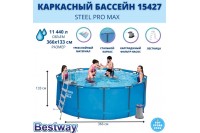 Каркасный бассейн Bestway Steel Pro Max 3.66 х 1.33 Артикул-15427