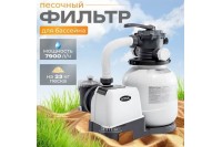 Песочный насос-фильтр INTEX "Krystal Clear", 6000 л/ч ; артикул 26646 - Производительность насоса 7,9м3/ч