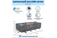 Каркасный бассейн Bestway Power Steel APX 365 - 5.49 х 2.74 х 1.32 м ; артикул 561KA