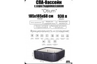 СПА-бассейн MSPA MUSE Otium Square Bubble Spa 185х185х68см, 930л, квадратный, гидромассаж, аэромассаж (M-OT062)