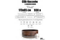 MSpa F-DU062W СПА-бассейн 173х65см "Duet" 930л, круглый, аэромассаж