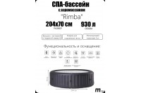 СПА-бассейн MSPA Urban Rimba Bubble Spa 204х70см, 930л, круглый, аэромассаж (U-RB062)