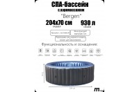 СПА-бассейн MSPA COMFORT Bergen Round Bubble Spa 204х70см,  930л, круглый, аэромассаж (C-BE062)