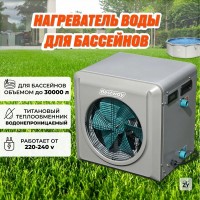 Тепловой насос для нагрева воды в бассейне, 4кВт Bestway 58748