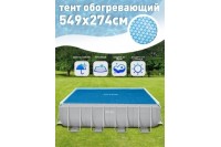 Пузырьковое (теплосберегающее) покрывало INTEX для бассейна 5.49 х 2.74 м ; артикул 28016 