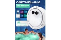 Подсветка INTEX для СПА -джакузи на батарейках,  Intex 28503