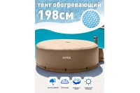 Теплосберегающий тент 28523 Intex для надувных джакузи