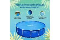 Пузырьковое (теплосберегающее) покрывало INTEX для бассейна 4.57 м ; артикул 28013