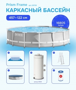 Каркасный бассейн INTEX Prism Frame (круг) 4.57 х 1.22 м ; артикул 26726
