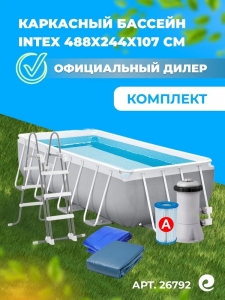 Каркасный бассейн INTEX Prism Frame Rectangular Premium 4.88 х 2.44 х 1.07 м ; артикул 26792