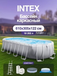 Каркасный бассейн INTEX Prism Frame (ромб) 6.10 х 3.05 х 1.22 м ; артикул 26798