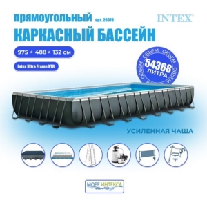 Бассейн Intex Ultra XTR Rectangular Frame 26378, 975х132 см